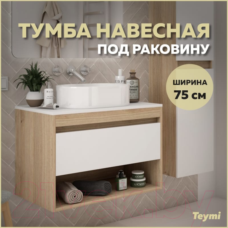 Тумба под умывальник Teymi Ritta 75 / T60521