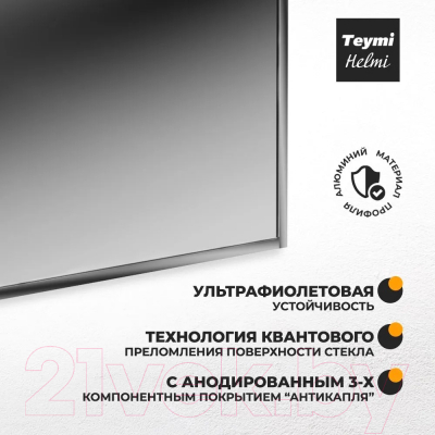 Стеклянная шторка для ванны Teymi Helmi S 70x140 / T00402CH (тонированное стекло/хром)