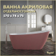 Миниатюра изображения товара Ванна акриловая Teymi Solli 170x74x75 / T130108
