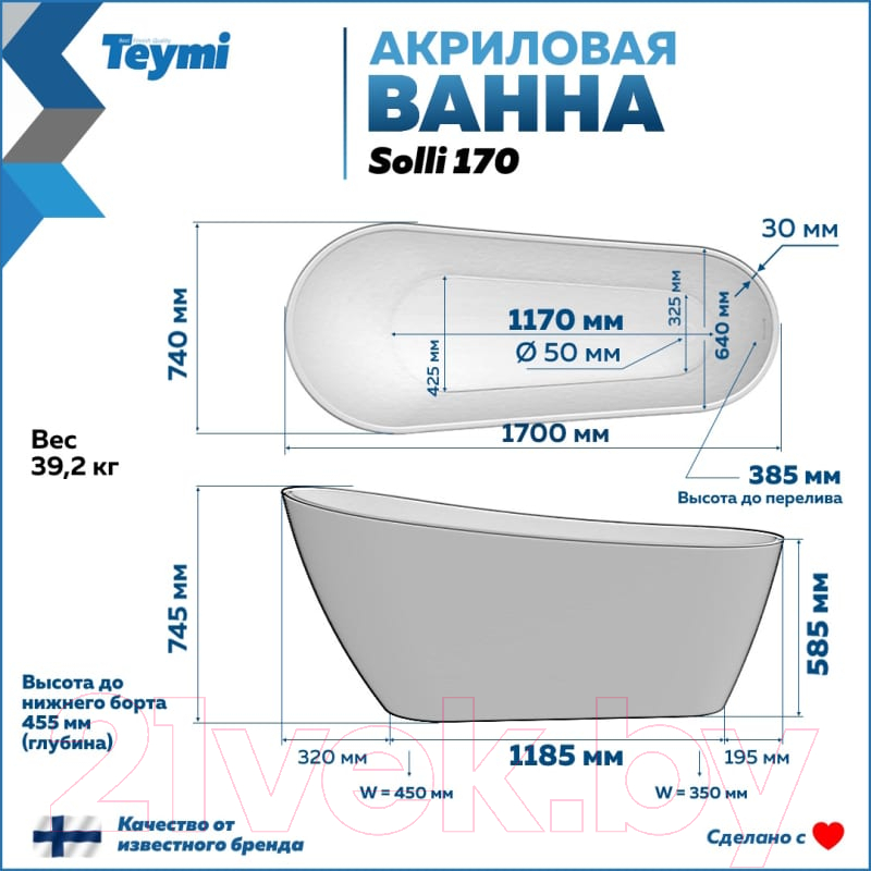 Ванна акриловая Teymi Solli 170x74x75 / T130110