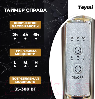 Полотенцесушитель электрический Teymi Helmi П8 50x80 / E80331TH (с таймером, подключение левое/правое)