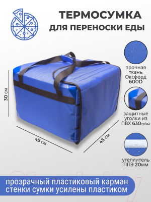 Термосумка Зубрава СТДП45КР (синий)