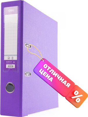 Папка-регистратор Deli F818-PL (фиолетовый) - 