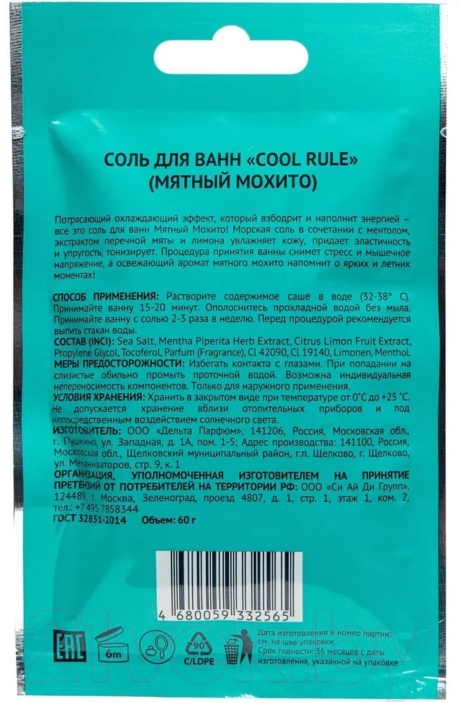 Соль для ванны Cool Rule Мятный мохито (60г) — фото 2
