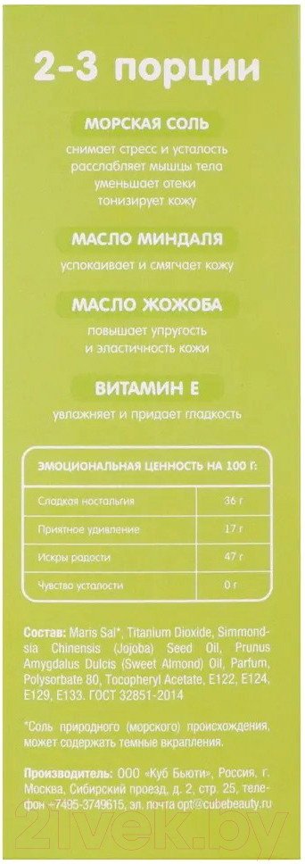Соль для ванны Eat My Шиммер Смородиновые леденцы (400г) — фото 3