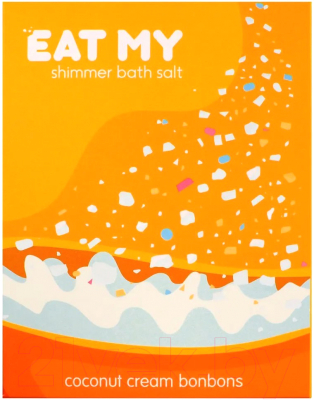 Соль для ванны Eat My Шиммер Кокосово-сливочные карамельки (400г)