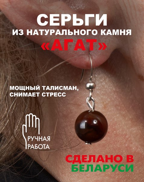 Серьги Wolves Элитный Агат 40767 №1 (медный)