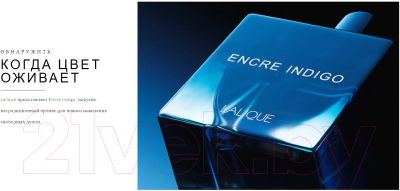 Парфюмерная вода Lalique Encre Indigo (50мл)