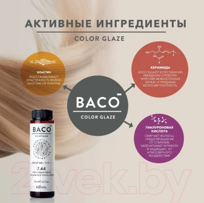 Крем-краска для волос Kaaral Baco Color Glaze 8.11 (60мл, светлый блондин интенсивно-пепельный)