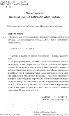 Книга АСТ Шуньята под соусом демиглас / 9785171614669 (Тернева М.)