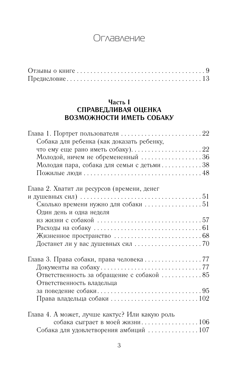 Книга АСТ Чушь собачья, твердая обложка (Макаренкова Ирина) — фото 4