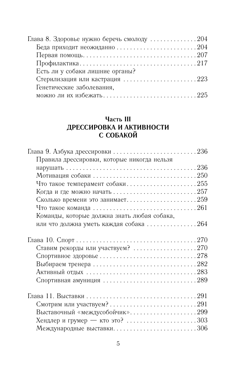 Книга АСТ Чушь собачья, твердая обложка (Макаренкова Ирина) — фото 6
