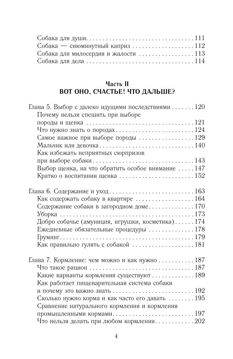 Книга АСТ Чушь собачья, твердая обложка (Макаренкова Ирина) — фото 5