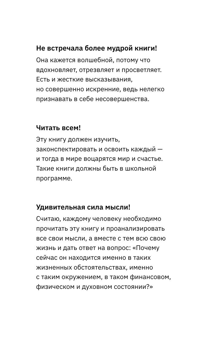 Книга АСТ Человек мыслящий. 8 столпов процветания. 2-е издание (Аллен Джеймс) — фото 3