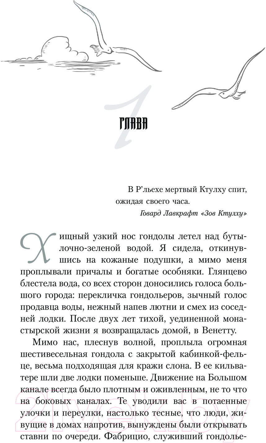 Художественная книга АСТ Чайка с острова Мираколо / 9785171614621 (Волгина А.) — фото 3