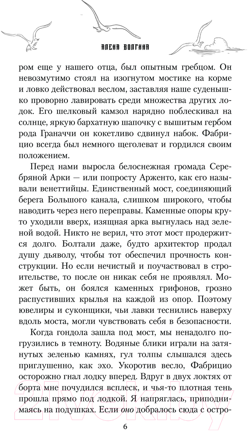 Художественная книга АСТ Чайка с острова Мираколо / 9785171614621 (Волгина А.) — фото 4