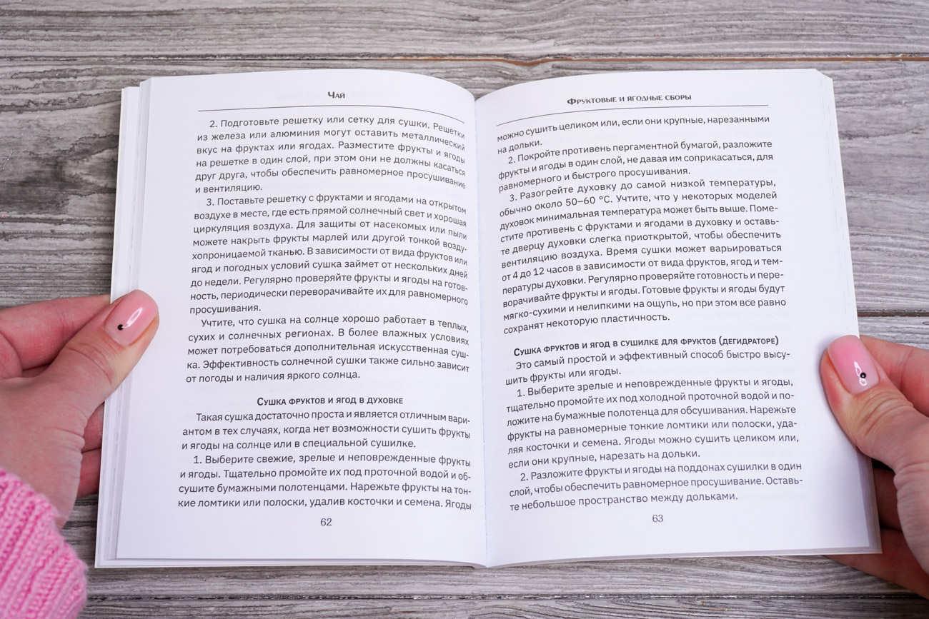 Нехудожественная книга АСТ Чай. Миксы домашних трав, мягкая обложка — фото 4