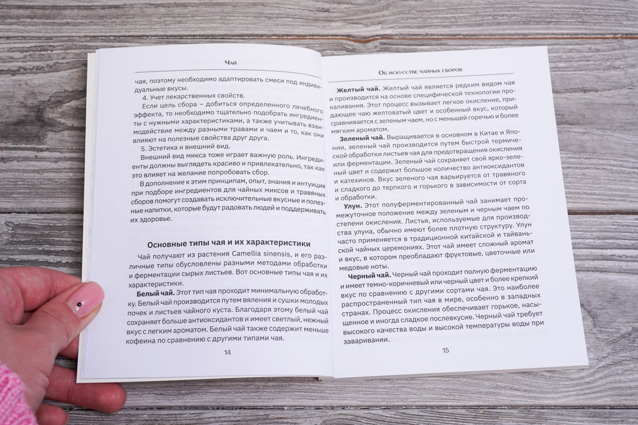 Нехудожественная книга АСТ Чай. Миксы домашних трав, мягкая обложка — фото 3