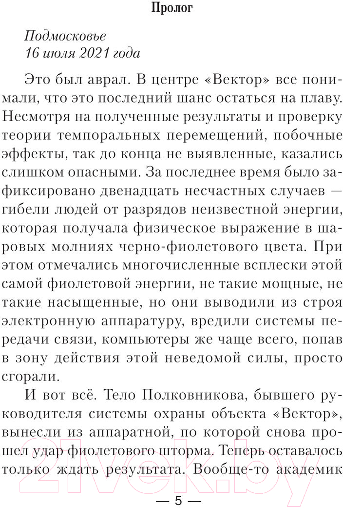 Художественная книга АСТ Цена империи. Фактор нестабильности / 9785171568955 (Тарханов В., Черепнев И.А.) — фото 5