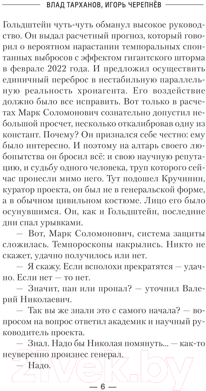 Художественная книга АСТ Цена империи. Фактор нестабильности / 9785171568955 (Тарханов В., Черепнев И.А.) — фото 6