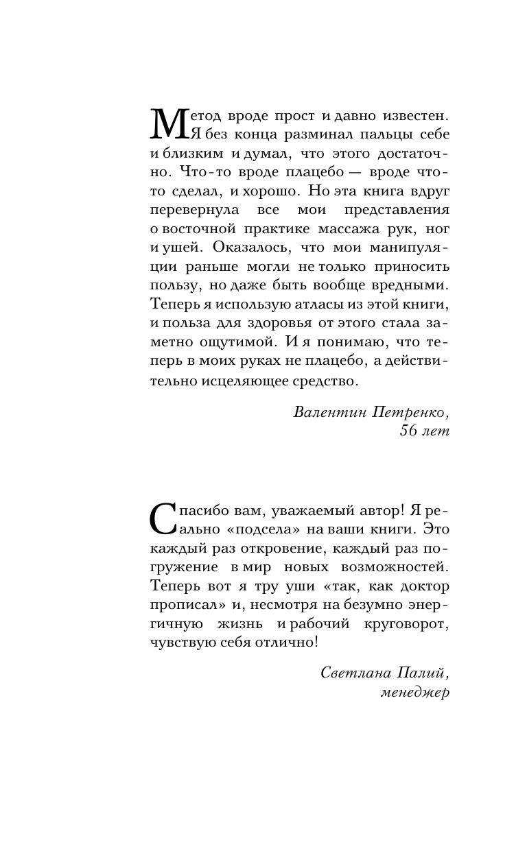 Книга АСТ Целительный Су-джок. Важнейшие точки для поддержания здоровья (Минь Лао, твердая обложка) — фото 3