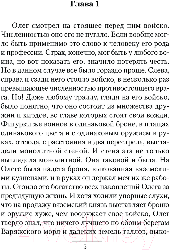 Художественная книга АСТ Царь! Просто Царь! / 9785171619619 (Алексеев М.Е.) — фото 5