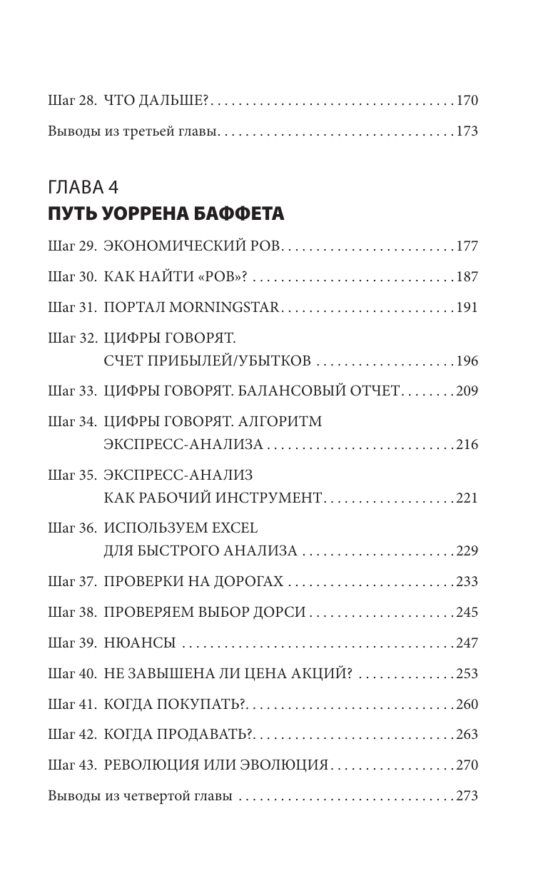 Книга АСТ Хочешь выжить? Инвестируй! 65 шагов от нуля до профи (Баршевский Г.А., твердая обложка) — фото 5