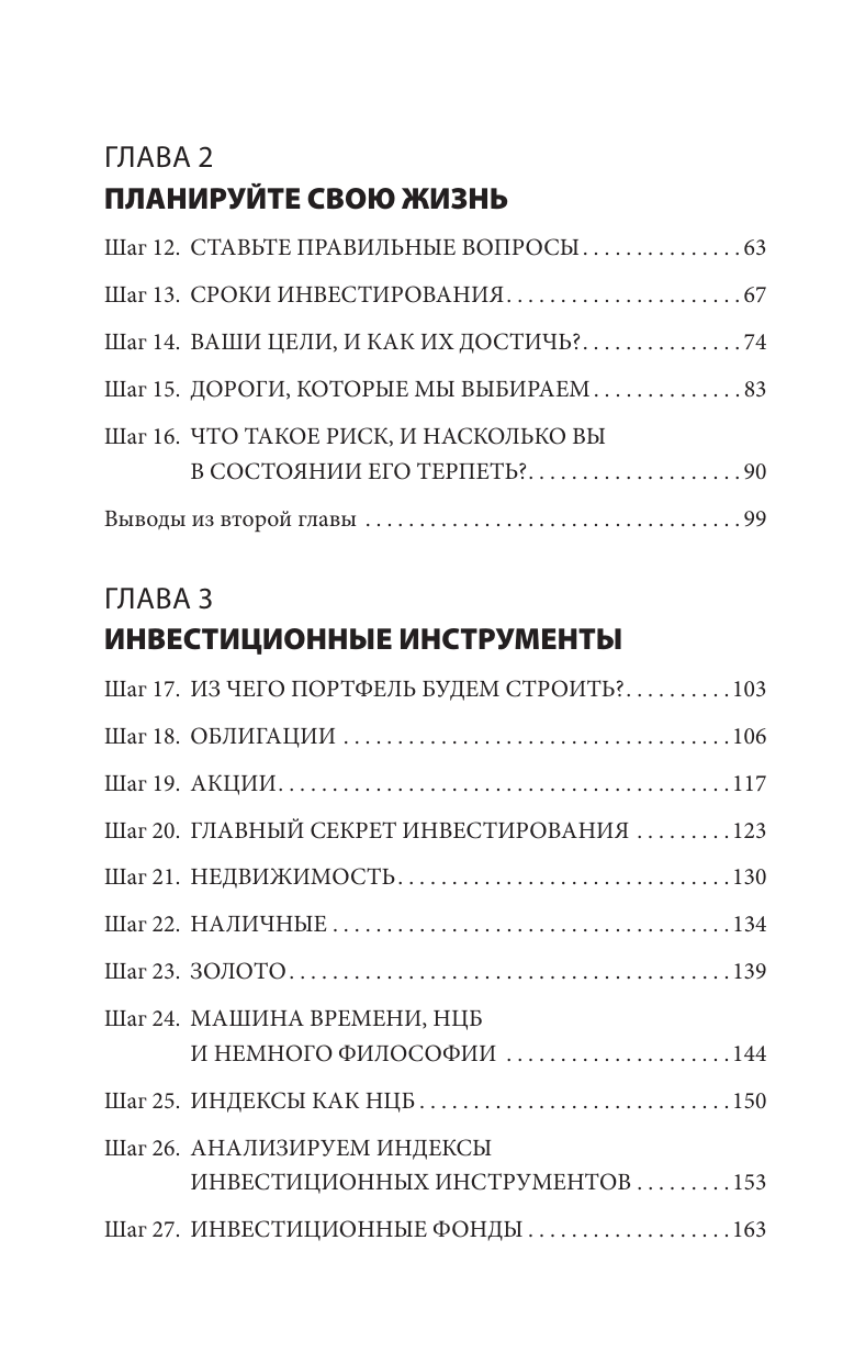 Книга АСТ Хочешь выжить? Инвестируй! 65 шагов от нуля до профи (Баршевский Г.А., твердая обложка) — фото 4
