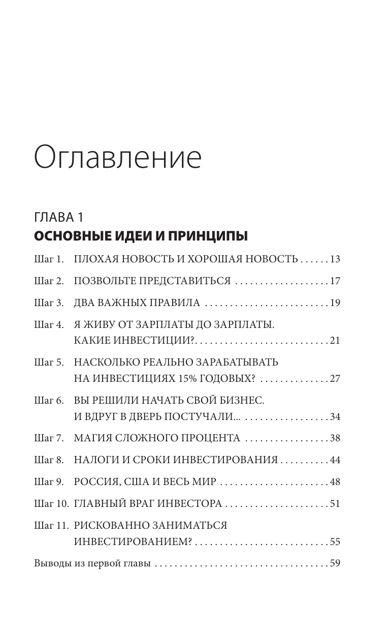 Книга АСТ Хочешь выжить? Инвестируй! 65 шагов от нуля до профи (Баршевский Г.А., твердая обложка) — фото 3