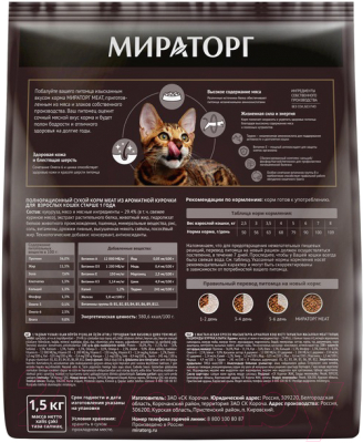 Сухой корм для кошек Winner Мираторг Meat для взрослых старше 1 года с аромат. курочкой /1010026839 (1.5кг)