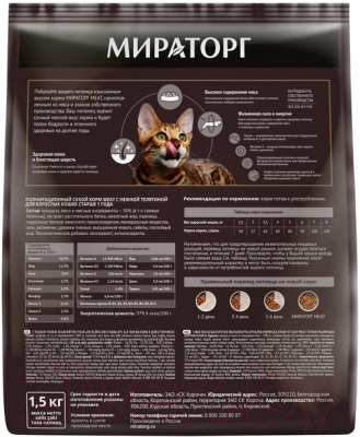 Сухой корм для кошек Winner Мираторг Meat для взрослых старше 1 года с нежной телятиной / 1010026841 (1.5кг)