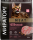 Сухой корм для кошек Мираторг Meat для взрослых старше 1 года с нежной телятиной / 1010026841 (1.5кг) - 
