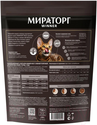 Сухой корм для кошек Winner Мираторг Meat для взрослых старше 1 года с сочным ягненком / 1010026830 (750г)