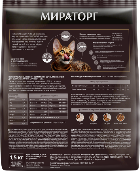 Сухой корм для кошек Мираторг Meat для взрослых старше 1 года с сочным ягненком / 1010026844 (1.5кг)