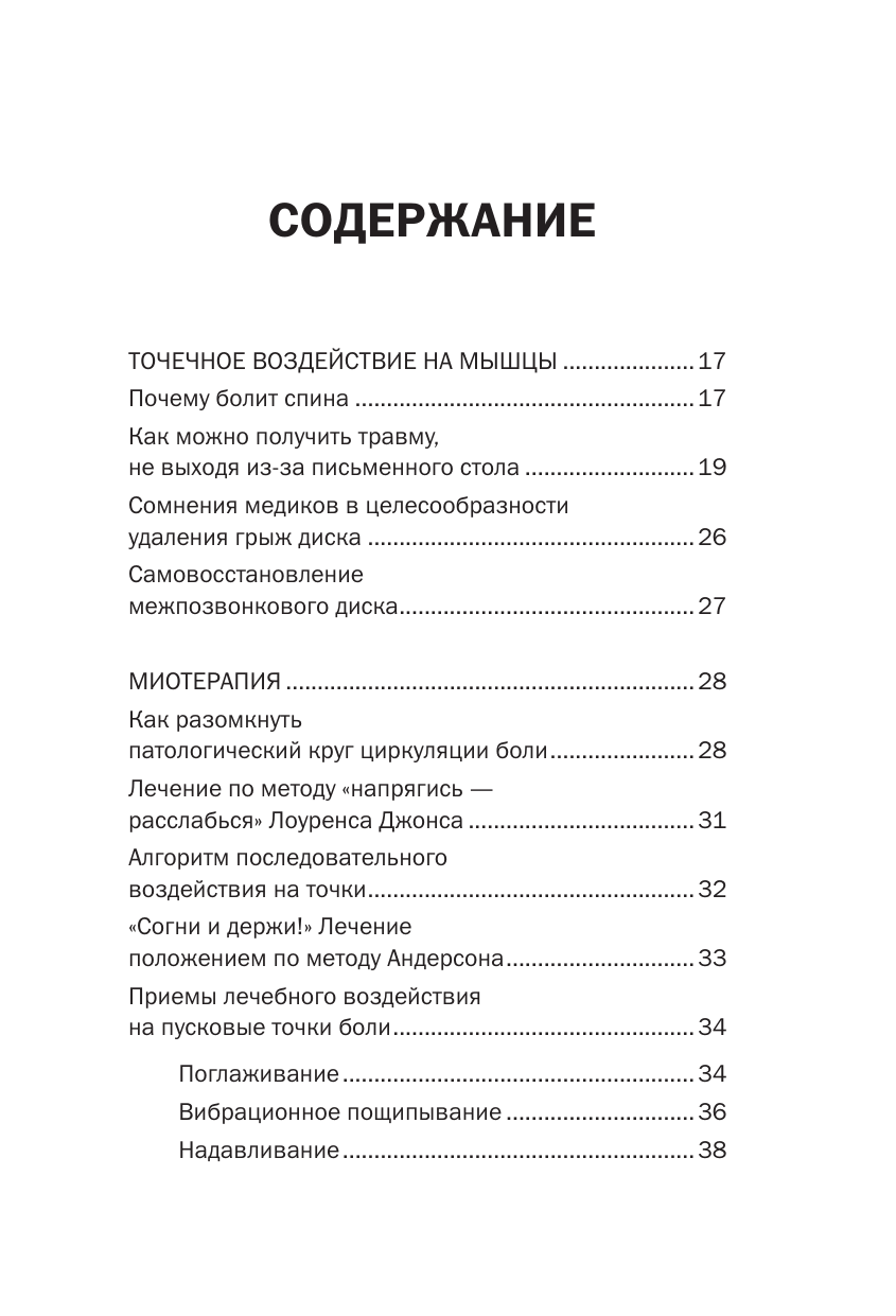 Нехудожественная книга АСТ Точка боли. Избавляемся от всех болезней, мягкая обложка (Ситель А.Б.) — фото 6