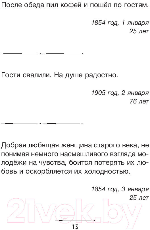 Художественная книга АСТ Толстой. Мысли на каждый день / 9785171607425 (Толстой Л.Н.) — фото 4