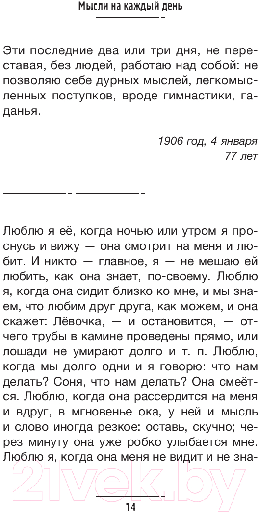 Художественная книга АСТ Толстой. Мысли на каждый день / 9785171607425 (Толстой Л.Н.) — фото 5