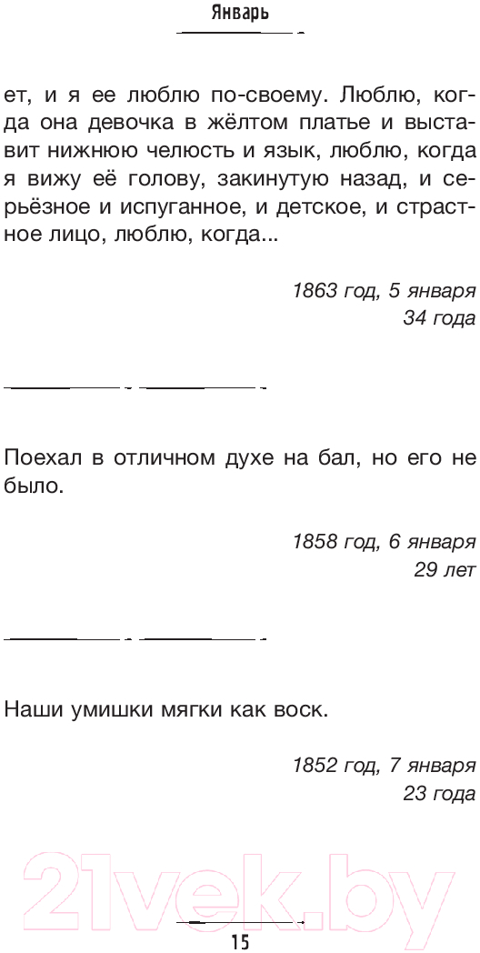 Художественная книга АСТ Толстой. Мысли на каждый день / 9785171607425 (Толстой Л.Н.) — фото 6