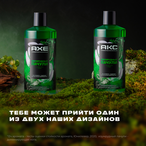 Шампунь-гель для душа Акс Изумрудный пачули (400мл) — фото 6