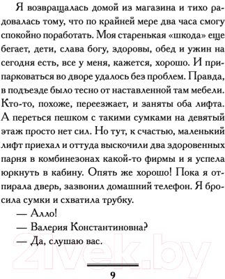 Книга АСТ Трепетный трепач / 9785171527303 (Вильмонт Е.Н.)