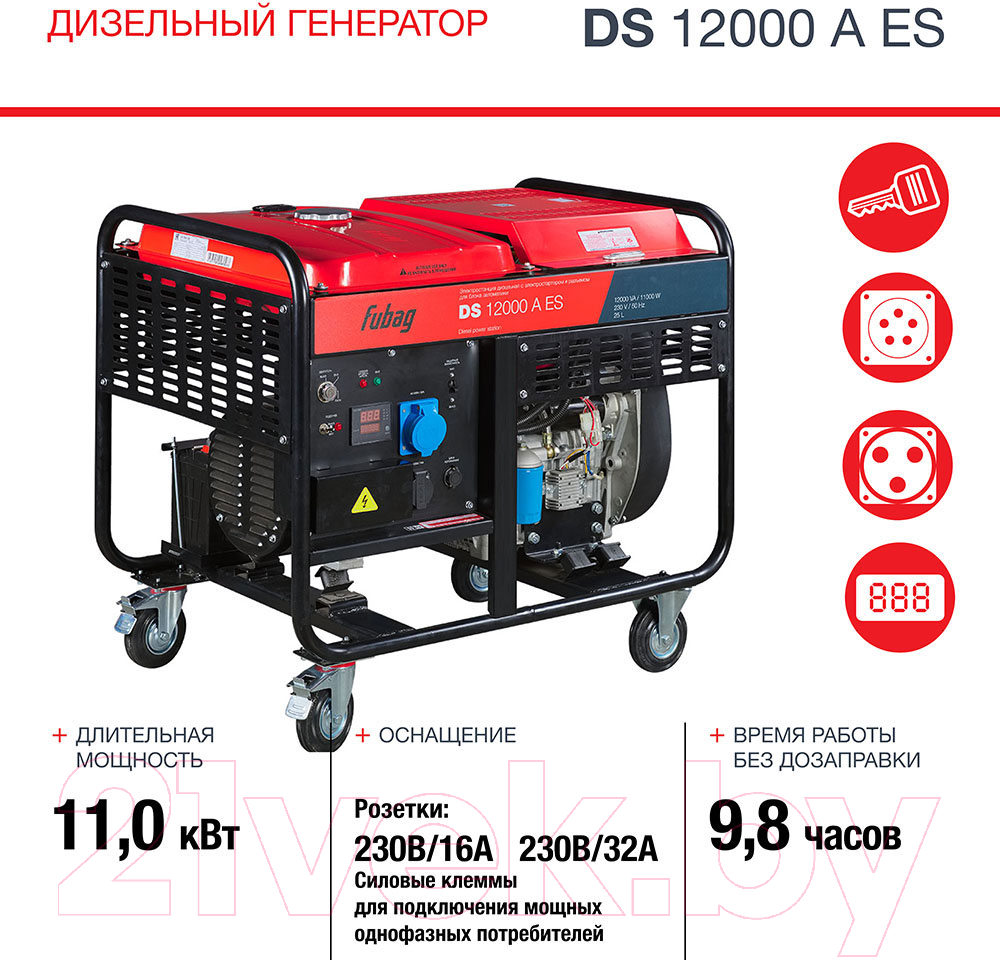 Дизельный генератор Fubag DS 12000 A ES