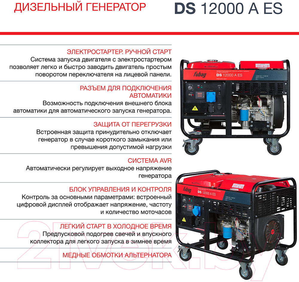 Дизельный генератор Fubag DS 12000 A ES