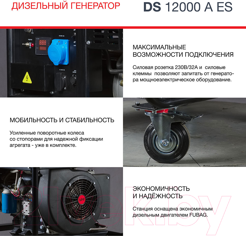 Дизельный генератор Fubag DS 12000 A ES