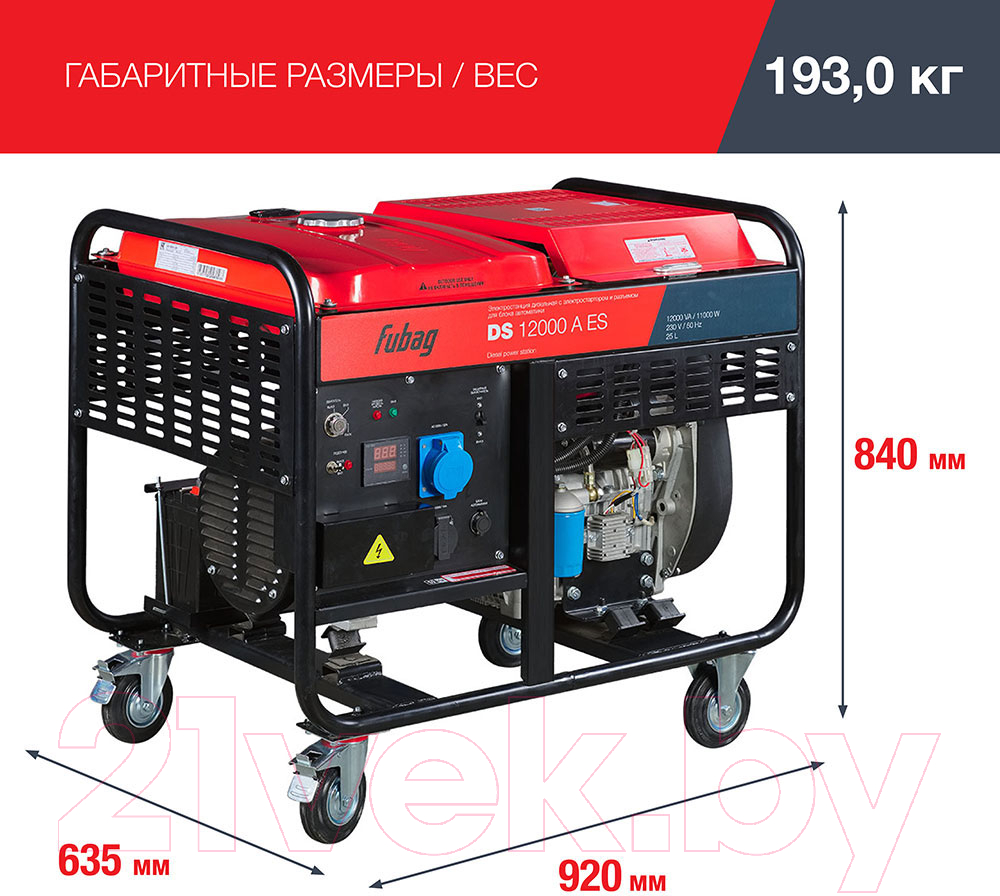 Дизельный генератор Fubag DS 12000 A ES