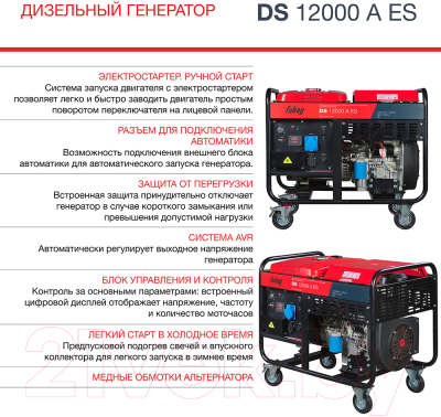 Дизельный генератор Fubag DS 12000 A ES (646225)