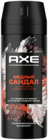Дезодорант-спрей Axe Медный сандал (150мл) - 