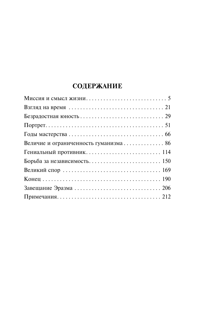 Художественная книга АСТ Триумф и трагедия Эразма Роттердамского, мягкая обложка (Цвейг Стефан) — фото 5
