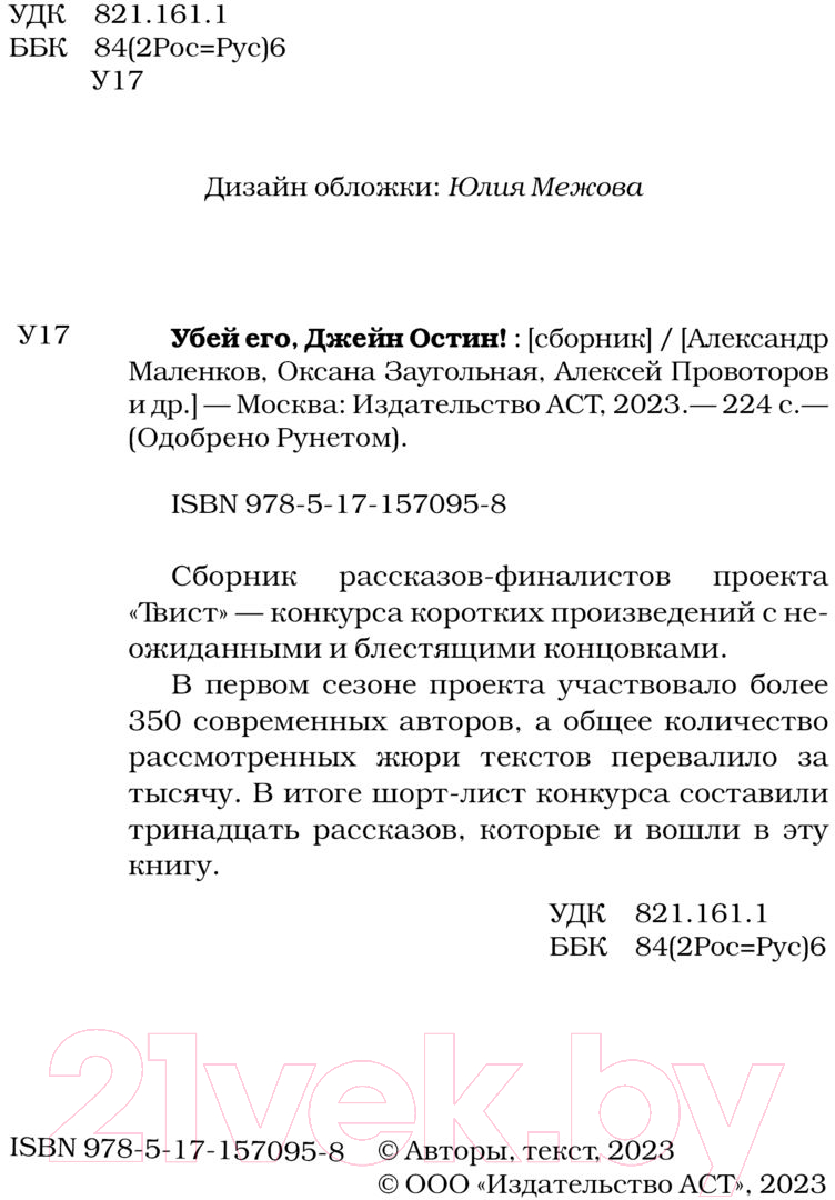 Художественная книга АСТ Убей его, Джейн Остин! / 9785171570958 (Заугольная О. и др.) — фото 3