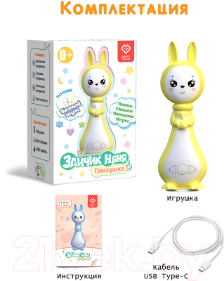 Интерактивная игрушка BertToys Зайчик Грызушка / 4630017955817 (желтый)