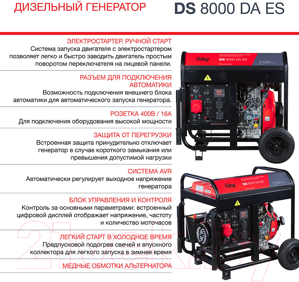 Дизельный генератор Fubag DS 8000 DA ES